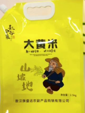 敖汉新大黄米#又粘又糯#优质农产品 #内蒙赤峰敖汉大黄米