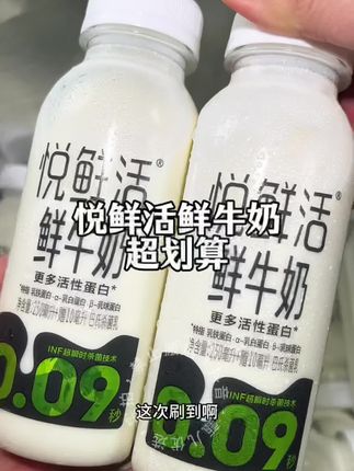 哇快快快悦鲜活鲜奶新羊毛!260ml*8➕450ml*2超划算!这价撑不了多久抓紧囤!#悦鲜活 #鲜牛奶#牛奶推荐#清仓捡漏 #巨巨巨巨超值