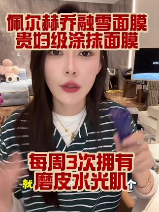 涂上就能睡觉的面膜,不粘不沾,吸收超快,熬夜后敷上一层第二天直接秒变灯泡肌!#融雪面膜 #睡眠面膜 #熬夜必备 #子豪琳琳 #提亮肤色改善暗沉