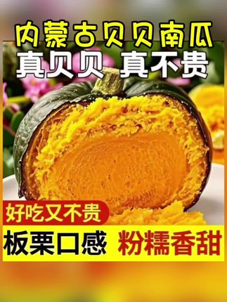 #内蒙古正宗沙地贝贝南瓜#软糯香甜 #贝贝南瓜 #健康饮食#南瓜
