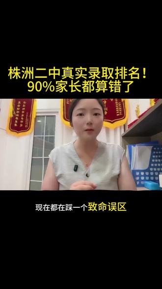 真正走文化统招进二中的就这350人,而这350人里还包含自招的人数#株洲#株洲中考#家长必读#同城教育#中考志愿填报