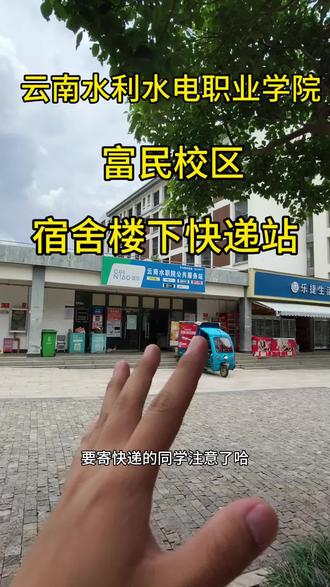 云南水利水电职业学院 宿舍楼下快递站篇 同学们还想了解学校哪里打在评论区#热门 #云南水利水电职业学院 #2026届新生 #新生报到 #录取结果查询