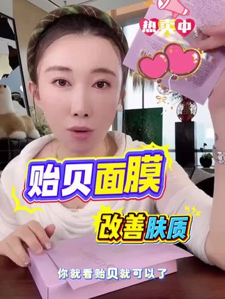 #护肤 #女生必备 #贻贝面膜#面膜
