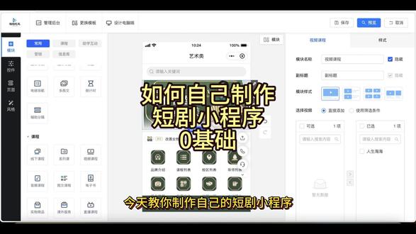 如何自己制作短剧小程序0基础 如何自己制作短剧小程序0基础#短剧小程序 #小程序开发 #小程序制作教程