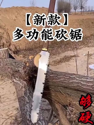 多功能砍锯 #砍锯 #手工锯 #五金工具 #木工锯