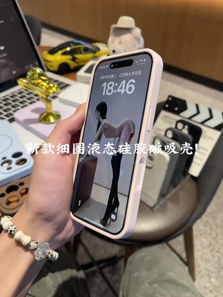 新款细圈液态硅胶磁吸壳!肤感防滑 不变色不掉皮手感超级棒!#这个手机壳真的长在我心巴上了#超便宜超划算 #数码科技#总有一款手机壳适合你#是时候安排一下了