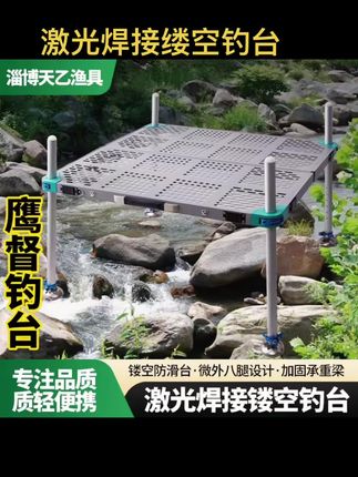 #缕空钓台 新款天乙鹰督二代激光焊接镂空钓台可折叠超轻量化钓鱼硅镁铝合金 #钓台推荐 #天乙鹰督