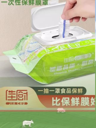 #好物推荐🔥 抽取式保鲜膜#每日分享 #厨房好物 #食物保鲜 #一次性保鲜膜套