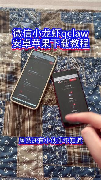 《回家大全》微信小龙虾qclaw安卓ios下载教程#微信小龙虾 #qclaw #qclaw怎么下载 #qclaw下载 #ai