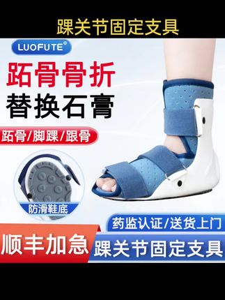 骆夫特踝关节固定支具脚踝跟骨足舟骨小腿胫排骨远端术后支架 #好物推荐🔥 #踝关节扭伤 #踝关节康复