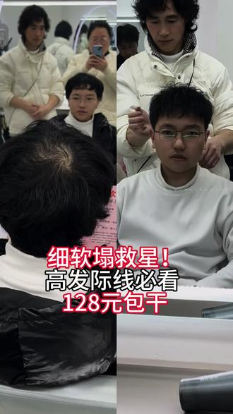 📍 坐标:都匀石板街伊诗伦斯🔥 抖音团购专属:128元(含洗剪吹+无隐形消费)
✅ 针对:细软塌、高发际线、自然卷
🙋♂️ 想改变形象的,评论区扣1,马上给你安排名额#都匀男生发型 #都匀烫发 #摩根烫 #都匀平价理发店 #男生懒人发型