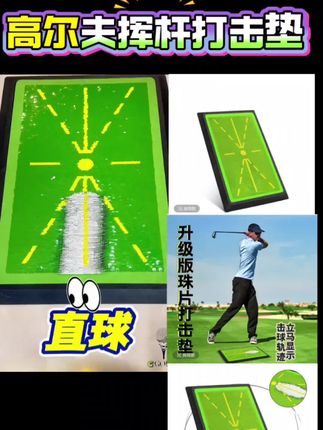 升级款珠片高尔夫挥杆打击垫 加厚款打痕打击垫挥杆杆面轨迹打痕#高尔夫打击垫#高尔夫挥杆训练#高尔夫珠片打击垫