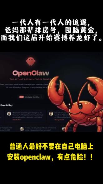普通人最好不要在自己电脑上安装openclaw,有点危险 #AI #openclaw #龙虾 #网络安全