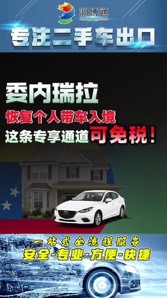 有在做委内瑞拉市场的勇士吗? #二手车出口 #汽车出口 #汽车出口代理 #汽车货代 #汽车出口南美