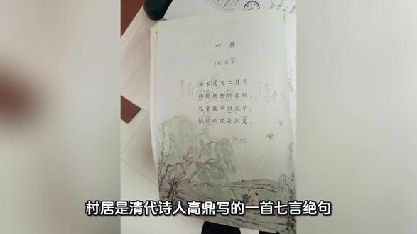 二年级语文课文全文内容视频讲解 《村居》