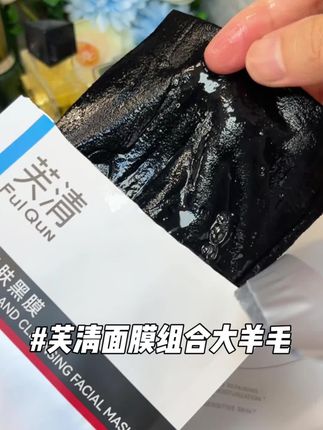 芙清这个组合控油真的巨牛,建议所有油痘肌都去试试#芙清黑膜 #芙清凉茶面膜 #油痘肌护肤