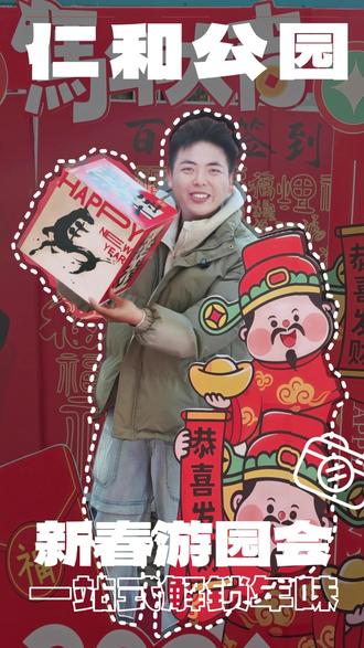 过年去哪玩!收藏这份攻略!逛完赢好礼!#过年 #过年去哪 #年味 #攀枝花 #攀枝花仁和