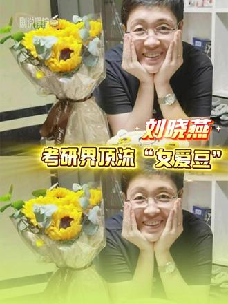 晓艳老师:他们学习有这劲头就好了(素材来源:@李鑫海 @川 )#刘晓艳 #刘晓艳考研英语 #考研 #晓艳老师见面会 #粉丝见面会