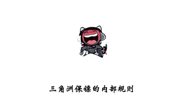 还不知道三角洲保镖的规则?#三角洲行动