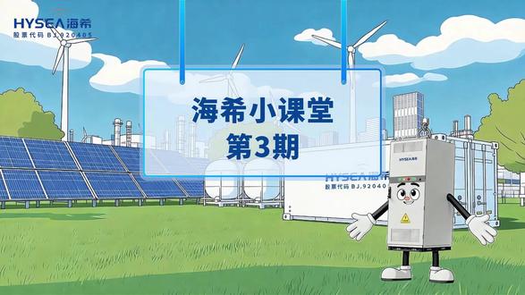 储能调峰 调频,到底在调什么 #海希小课堂#储能科普#调峰调频#新型电力系统#新能源储能
