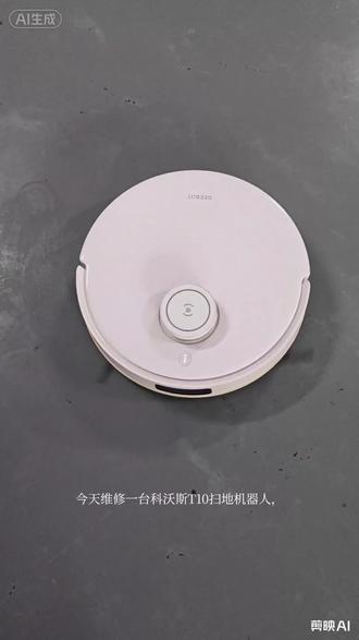 科沃斯T10 原地打转
#电路板故障排查 #电路板问题分析 #扫地机器人维护 #清洁扫地机器人 #实测扫地机器人