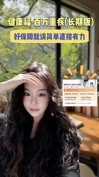 好保障就该简单直接有力 #健康福