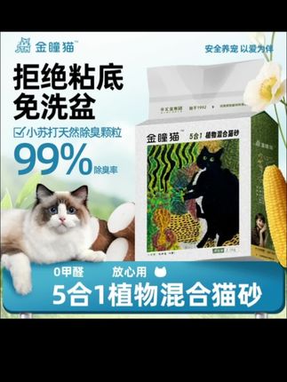 不知道猫砂怎么选?看看这款猫砂,源头工厂,福利补贴,拍二发三,价格低到哭 #猫砂 #猫咪好物 #养宠进阶指南 #新手养宠 #养宠经验分享