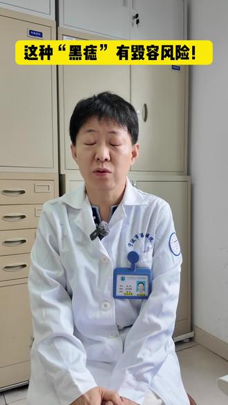 这种“黑痣”有毁容风险 #医学科普健康 #痣 #基底细胞癌 #皮肤问题