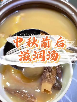 中秋解腻汤:苹果羊肚菌瘦肉汤#煲汤爱好者 #煲汤 #咸橄榄#煲汤爱好者 #美食