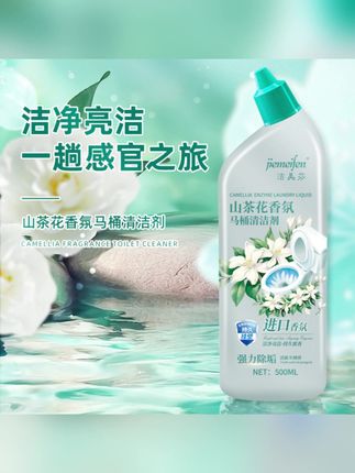 洁美芬山茶花500g马桶洁厕剂强力去污除垢马桶洁厕灵#马桶洁厕剂 #马桶洁厕剂推荐 #马桶洁厕灵 #洁厕灵 #洁厕剂