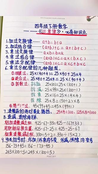 #四年级 下册四则运算和简便运算是重难点,寒假提前搞定,开学更轻松#小学数学 #计算 #寒假充电计划