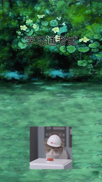 假如你的大学在上网课,如何做才能次次拿高分,下面三个学习工具一定要收藏!#学习通 #学习通考试 #大学生 #知到 #大学网课 @DOU+小助手