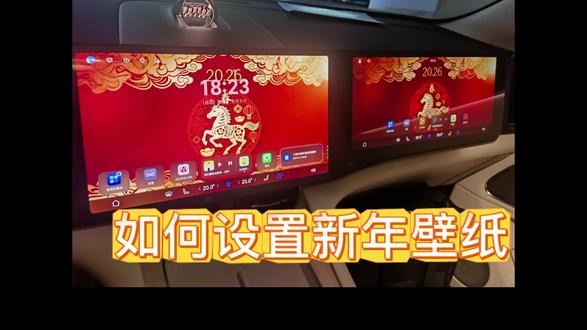 如何设置M8车机壁纸,如何设置新年壁纸,换上新年壁纸,氛围感十足~ 年味渐渐浓了 #智享车生活 #趣无界共此时 #问界M8的新年仪式感 #问界M8 #aito问界