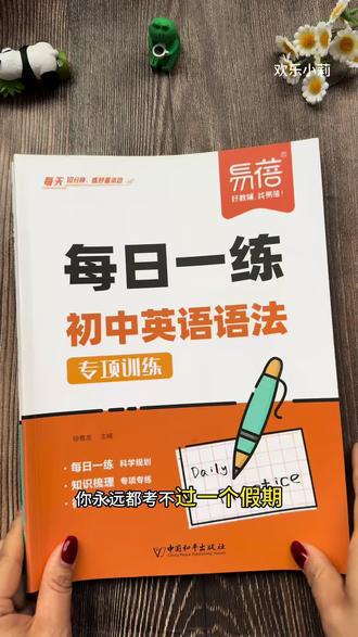 初中三年语法每日一练,不再死记硬背语法知识点,每天10分钟活学活用#初中英语#语法#每日一练
