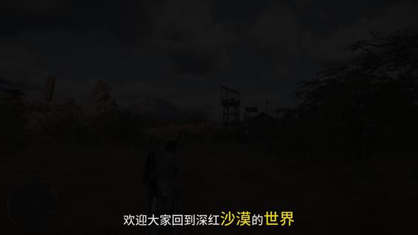 红色沙漠 PS5 Pro-:4K HDR 画质模式体验 PS5 Pro 版本,在本次游玩中选择画质模式,你将看到原生分辨率的实际效果 —— 在支持的屏幕上以4K HDR呈现。48 分钟的实机游玩,分享游戏评测观点的感受与即时反应
你会购买这款大作吗? 你是普通版还是Pro版本?打算用什么画质模式玩?
时间节点
00:00 开场介绍
02:13 《狂野飙车:竞速传奇》
03:16 位移贴图与模型弹出问题评析
04:15 战斗与镜头系统
06:07 光照与制高点渲染
07:24 月之谷与红色沙漠
08:52 HDR、光线追踪反射与水面渲染
11:20 阴影贴图与光线追踪阴影
12:14 地形生成与细节表现
15:58 体积光与反向动力学
17:22 画质模式体验与探索玩法
21:36 角色死亡后的机制
22:15 更多水面渲染效果
23:33 环境破坏效果
26:55 日落与黄昏
30:35 远景光照
33:02 黄昏场景探索
36:02 友好城镇探索
37:48 更多探索内容
41:03 夜间 HDR 效果
45:55 这段旅程着实令人难忘
#红色沙漠 #ps5pro #pssr #4k60 #hdr主机游戏