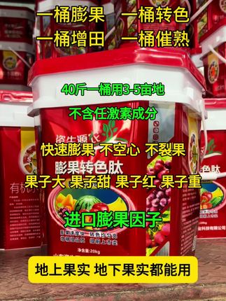 #膨果肥 #桶肥厂家 只为膨果而来,针对果子不红,果子不大,果子不甜,效果很好 #膨大剂 #厂家直发品质保证