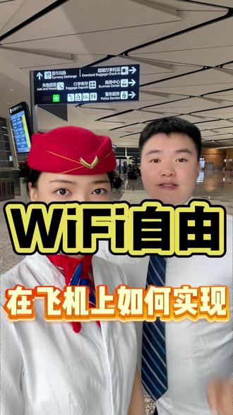 在飞机上实现wifi自由,各航司wifi密码#坐飞机冷知识 #机票购买攻略 #机票优惠 #机票