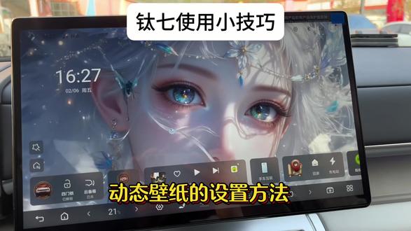 钛七动态壁纸的设置 方程豹钛7动态壁纸如何设置#动态壁纸 #方程豹 #方程豹钛7 #钛7 #汽车知识