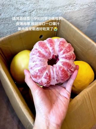 这简直就是孕妇的梦中情柚啊! 皮薄肉厚 酸甜可口一口爆汁莹剔透好吃哭了#应季水果 #快来一起尝个鲜 #强烈推荐 #红心蜜柚 #大人孩子都爱吃