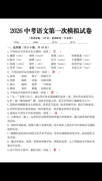 2026中考语文第一次模拟试卷#中考语文 #模拟试卷 #中考倒计时 #中考复习 #专项练习