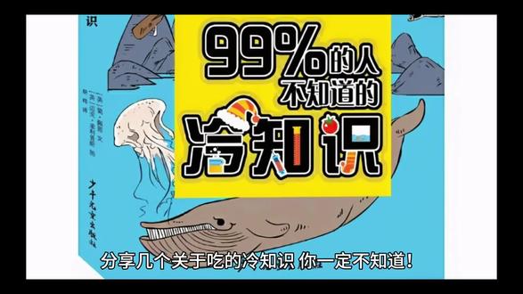 #科普一下 #冷知识 你不知道的食品冷知识