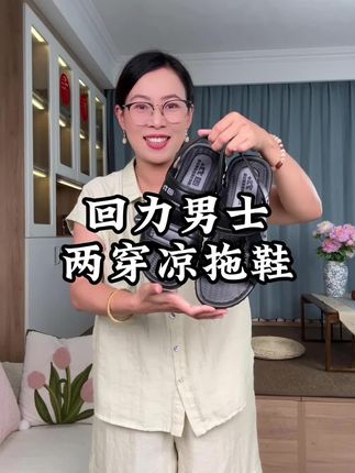 回力男士两穿凉拖鞋,凉拖两穿很实用,经典款,穿几年都不过时,才20多,超值#男士两穿凉鞋 #沙滩鞋 #男鞋推荐 #夏季凉鞋 #脚宽脚胖都可以