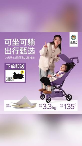 【T3】小虎子T3儿童推车可坐可躺轻便遛娃神器折叠登机超轻溜娃车#好物推荐🔥 #溜娃神器#礼物