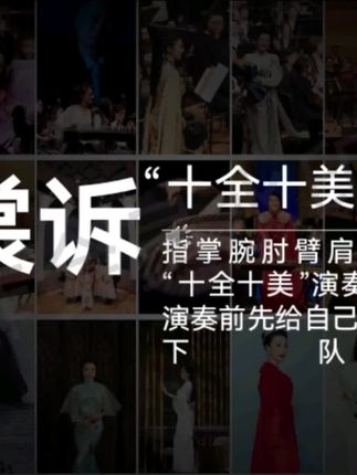 “十全十美”练琴法,一诉衷情诉《云裳》 十一黄金周,我将在青岛开课精讲《云裳诉》,将会在其中分享一些新的体会,欢迎大家来享受音乐。具体咨询 @北京九鼎神州文化精品店 我的策划人李老师 #古筝 #十一 #青岛 #古筝艺考 #古筝比赛