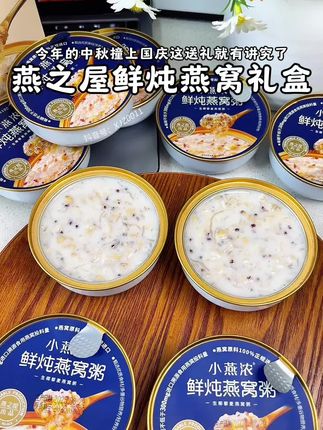 #中秋送礼 想以小预算拿下大排面!!!那就选鲜炖燕窝礼盒吧!不管送领导亲戚朋友家人都很有面~#中秋 #送礼 #燕之屋 #燕之屋燕窝粥