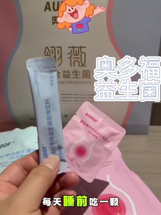女生还是要自己爱护自己,益生菌一定要吃起来#女性益生菌#女性呵护#女生必备