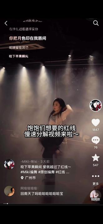 慢速分解来啦~谢谢大家的喜欢😙
#Miki编舞 #原创编舞 #红线 #基础爵士 #邹沛沛三部曲