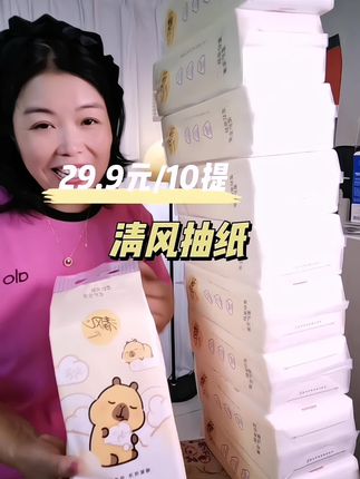 #家居好物分享 #抽纸推荐 #日常消费 #日常生活 #生活用纸