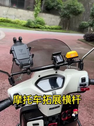 适用 本田NS150GX 改装多功能铝合金拓展平横杆 导航支架拓展横杆#强烈推荐 #骑行装备