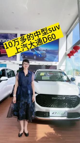 #畅销全球73个国家和地区 #上汽大通乘用车#上汽大通maxusd60@上汽大通MAXUS乘用车 @上汽大通MAXUS @上汽大通宁夏东润